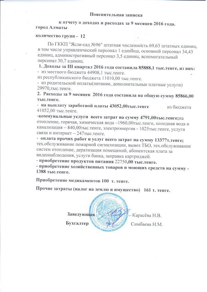 Отчет о доходах и расходах за 9 месяцев 2016 года