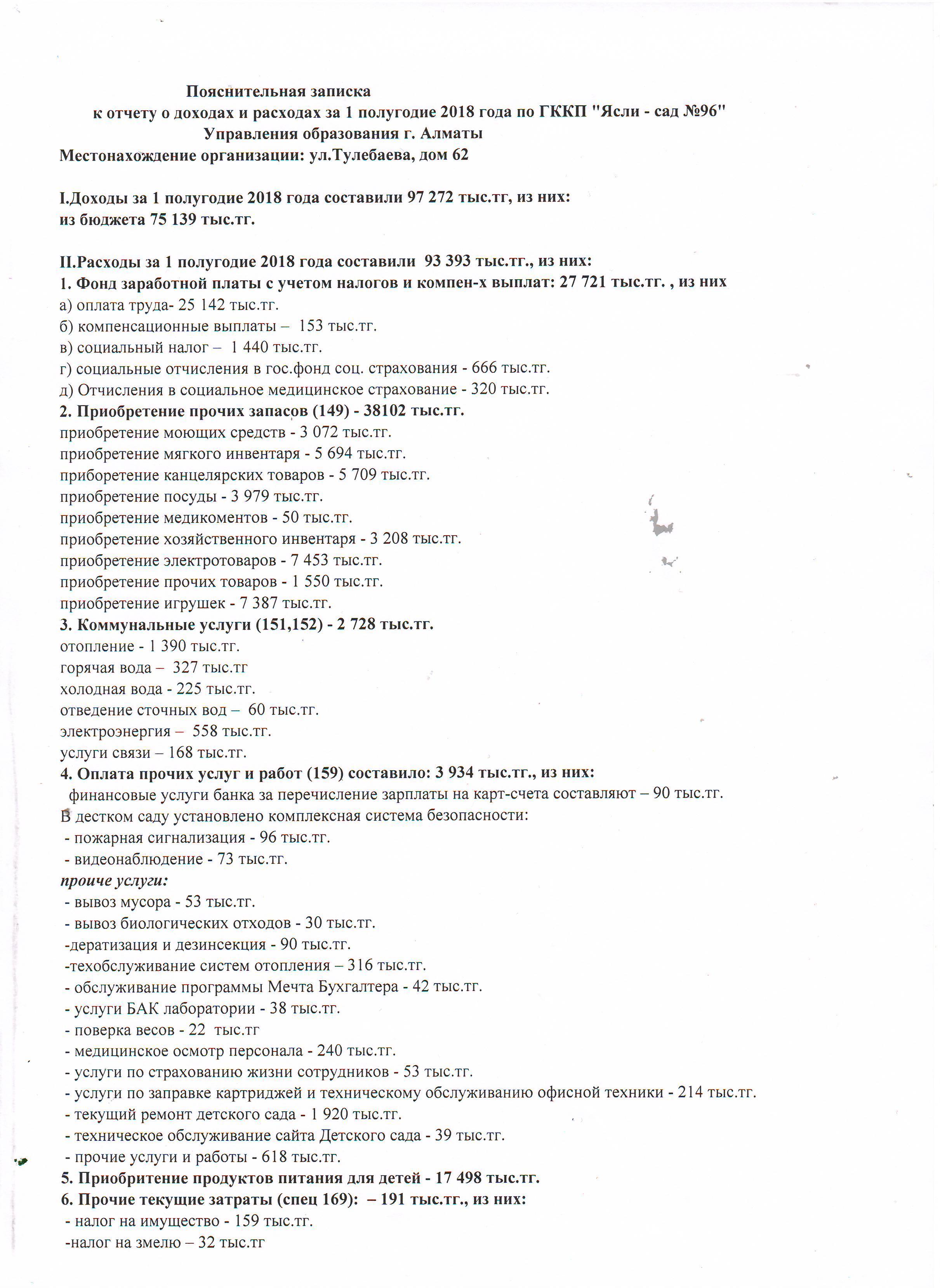 Отчет о доходах и расходах за 1-ое полугодие 2018 года