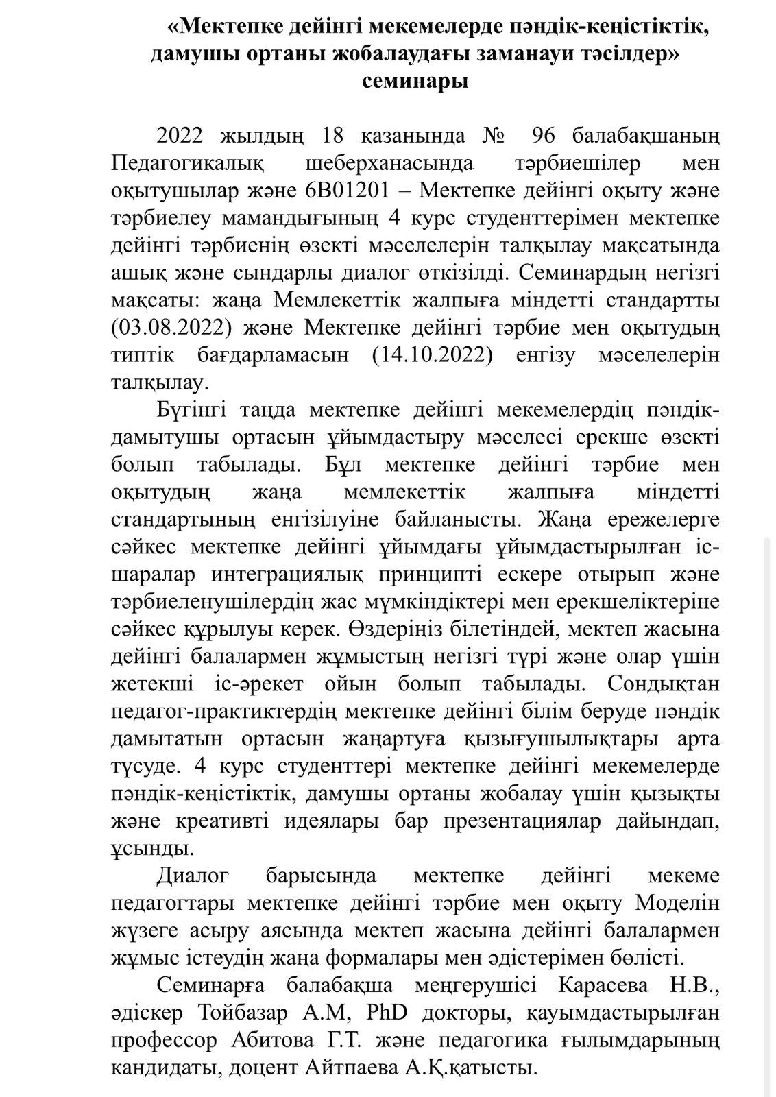 Семинар "Современные подходы к проектированию предметно-пространственной, развивающей среды в дошкольной организации"