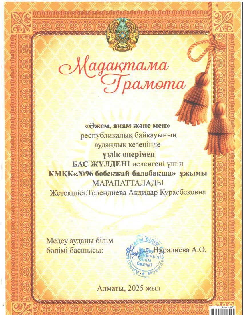 "Әжем,анам және мен" республикалық байқауыныі аудандық кезеңіне қатысқан педагогтеріміз бас жүлде иеленді.
