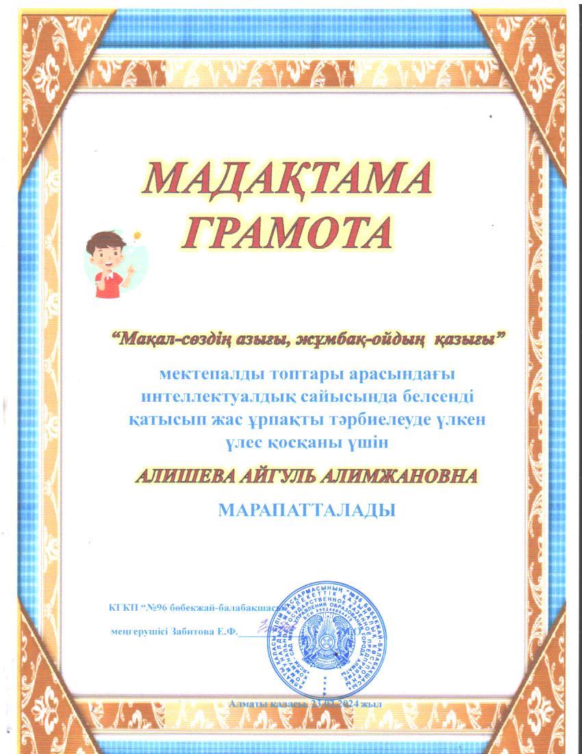 "Мақал-сөздің азығы,жұмбақ -ойдың қазығы" мектепалды топтары арасындағы интеллектуалдық сайысы